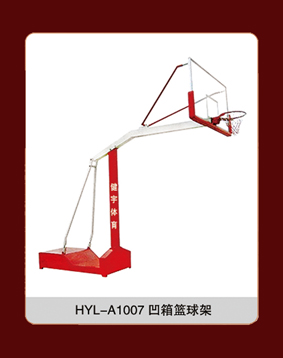 篮球架